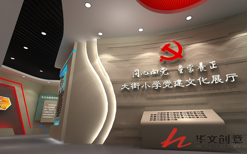 江川一小黨建展廳設(shè)計(jì)_展廳效果圖_展廳圖片